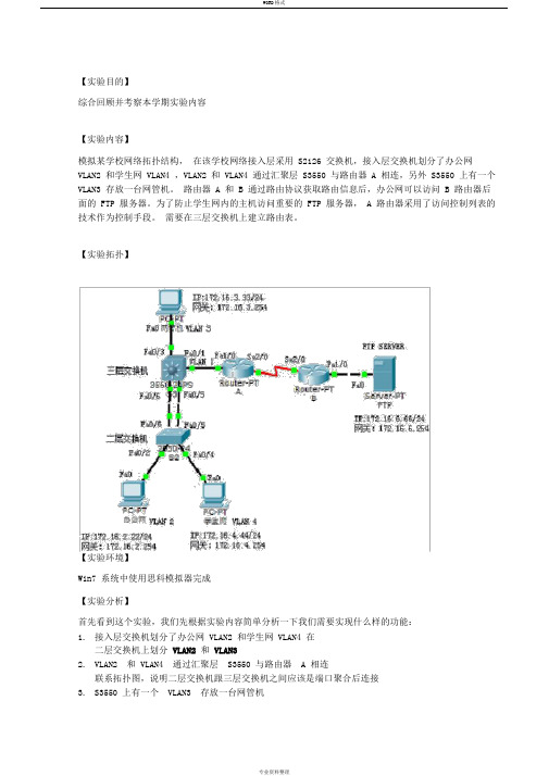 计算机网络综合实验