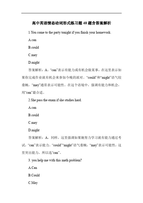 高中英语情态动词形式练习题40题含答案解析