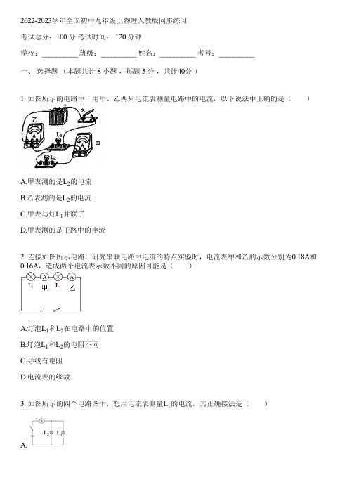 2022-2023学年全国初中九年级上物理人教版同步练习(含答案解析)074056