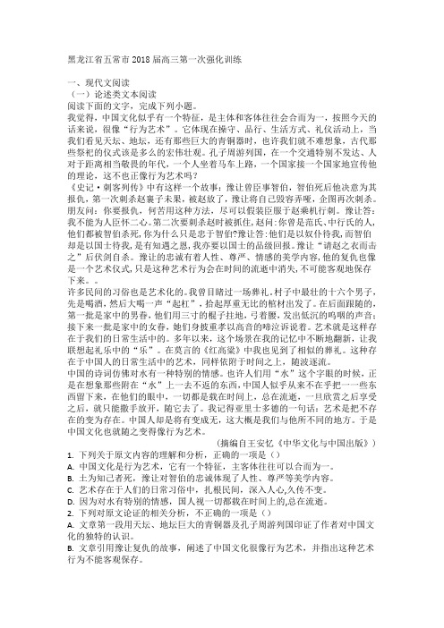 黑龙江省五常市2018届高三第一次强化训练语文试卷及答案