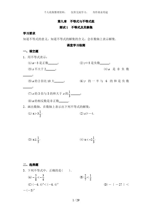 9西城区学习探究诊断第九章不等式与不等式组