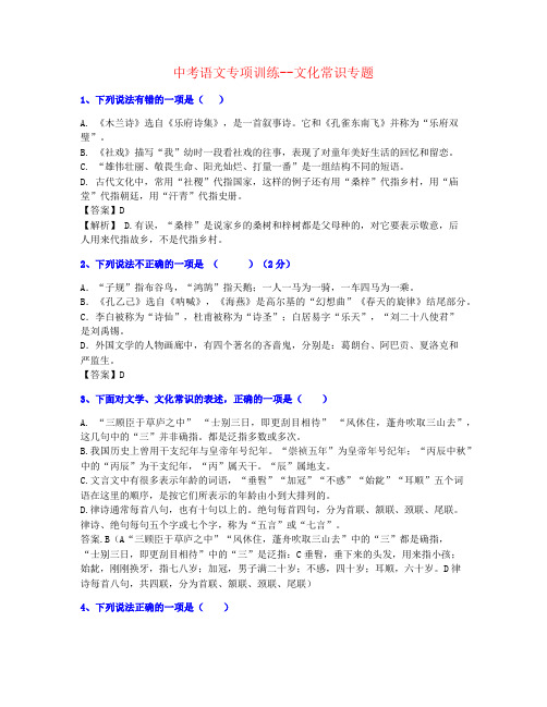 【最全整理】2020年重庆中考语文文化常识-强化重点资料