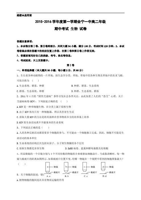 甘肃省会宁县第一中学高二上学期期中考试生物(理)试题(无答案)