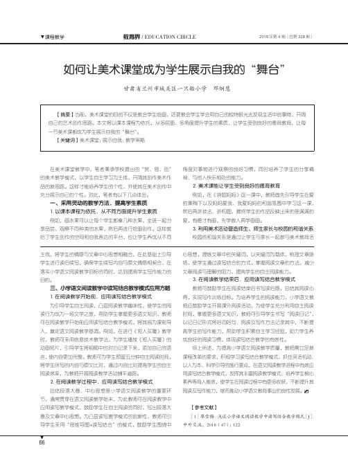 如何让美术课堂成为学生展示自我的“舞台”