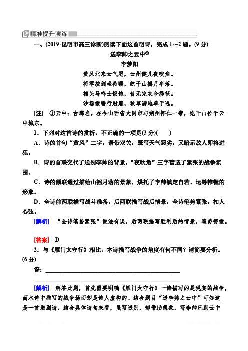 2020版高考语文新课标大二轮专题辅导与增分攻略(新高考模式)提升练：20专题二十