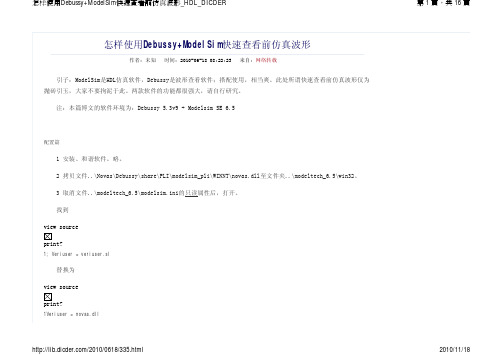 怎样使用Debussy+ModelSim快速查看前仿真波形