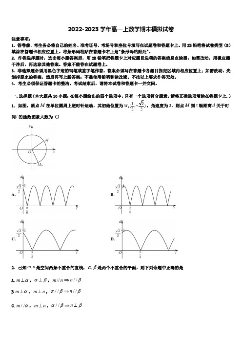 2023届陕西省西安市电子科技大学附中高一数学第一学期期末经典模拟试题含解析