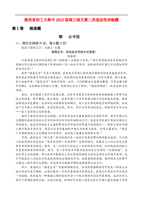 陕西省西工大附中高三语文第二次适应性训练题