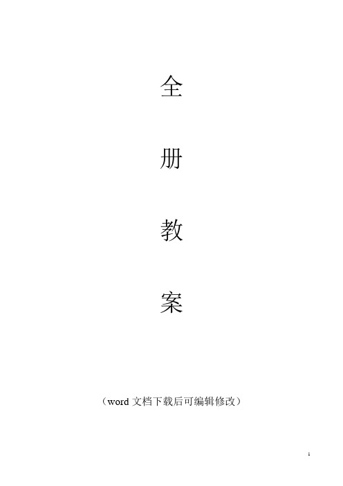 最新科普版英语五年级下册教案(全册)全册教案