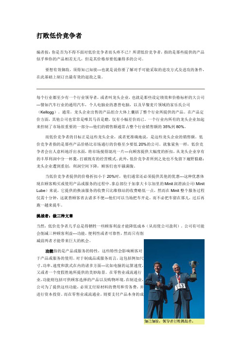 打败低价竞争者