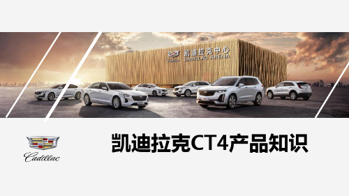 CT4产品知识