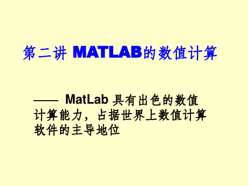 Matlab_2数值2011