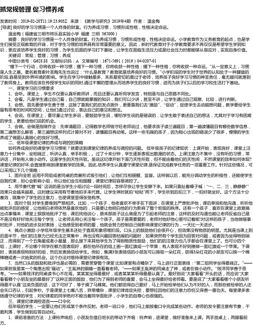 抓常规管理 促习惯养成