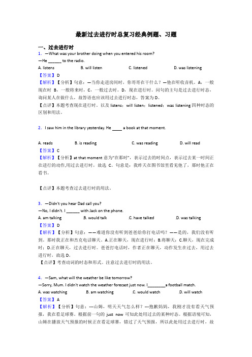 最新过去进行时总复习经典例题、习题