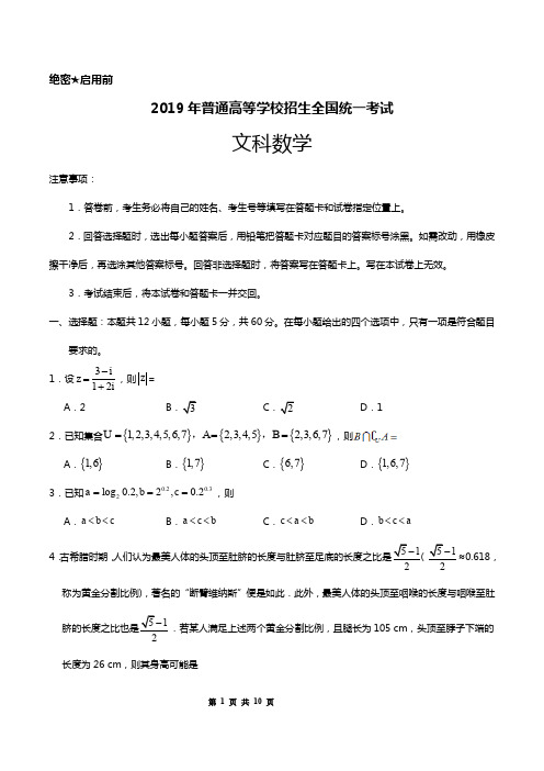 2019年高考全国Ⅰ卷文科数学真题(含答案)