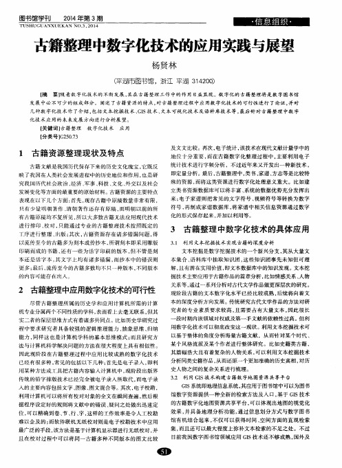 古籍整理中数字化技术的应用实践与展望