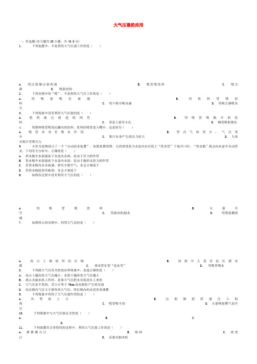 (全国通用)中考物理专项练习：大气压强的应用专项练习(2019~2020学年度)