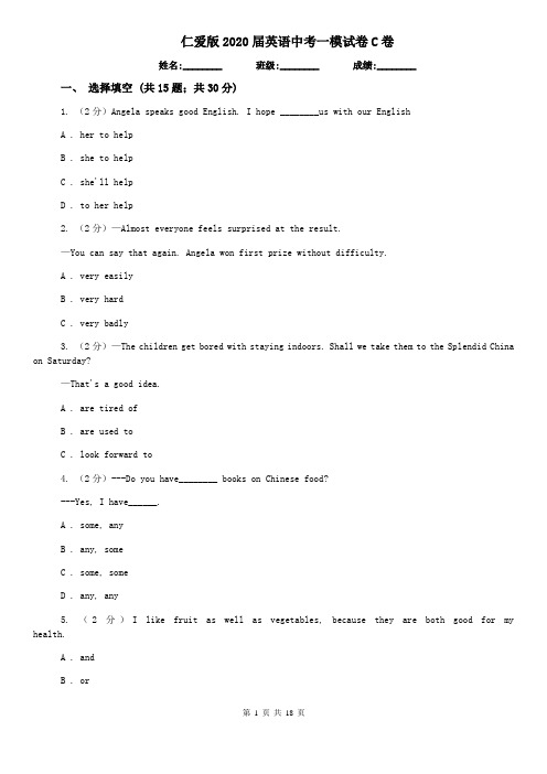 仁爱版2020届英语中考一模试卷C卷