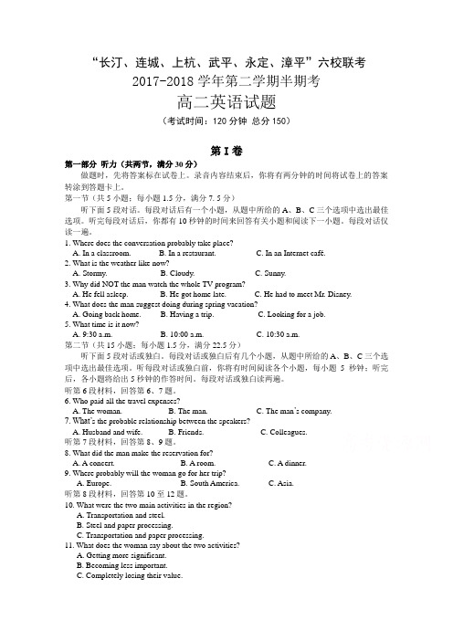 【期中试卷】福建省六校2017-2018学年高二下学期期中联考试题英语Word版含答案