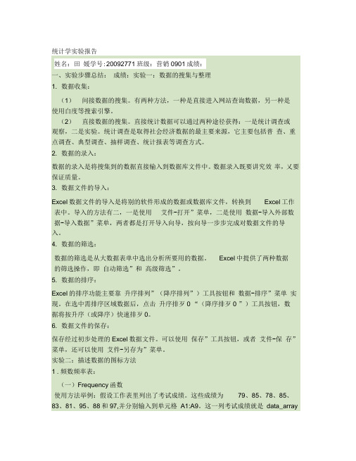 统计学试验报告-百度文库精品资料