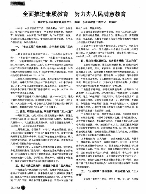 全面推进素质教育 努力办人民满意教育