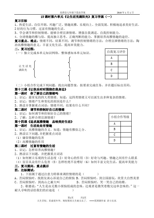 15课时第六单元《让生活更美丽》复习学案