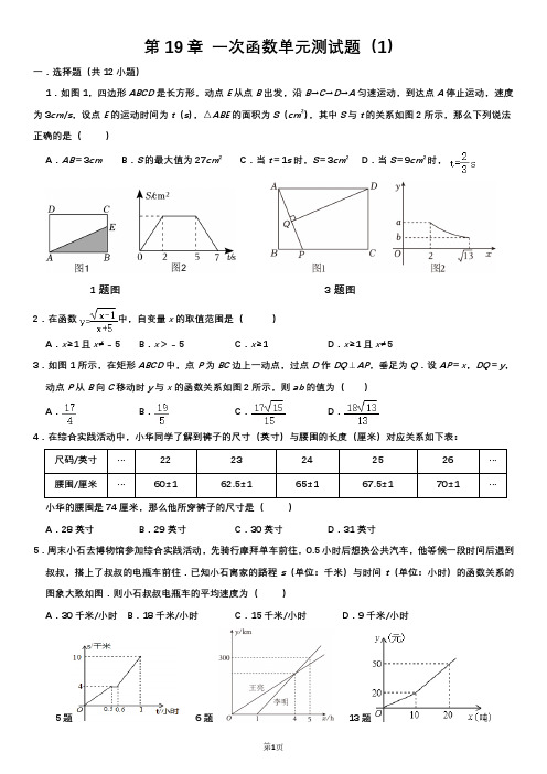 一次函数单元测试题1 (含答案)