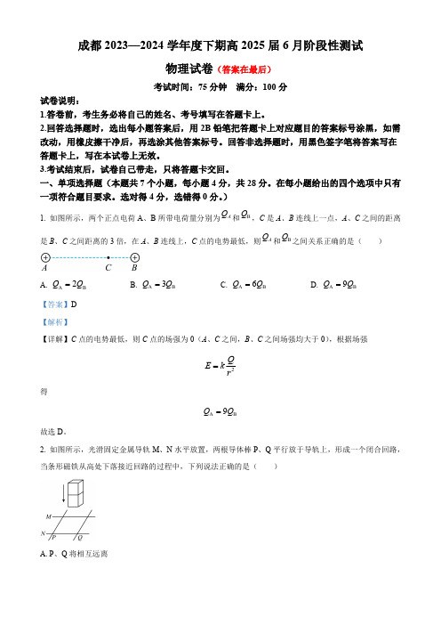 四川省成都市2023-2024学年高二下学期第二次月考物理试卷含答案