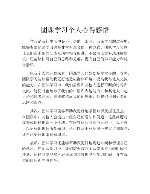 团课学习个人心得感悟