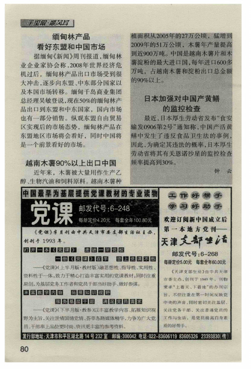日本加强对中国产黄鳝的监控检查