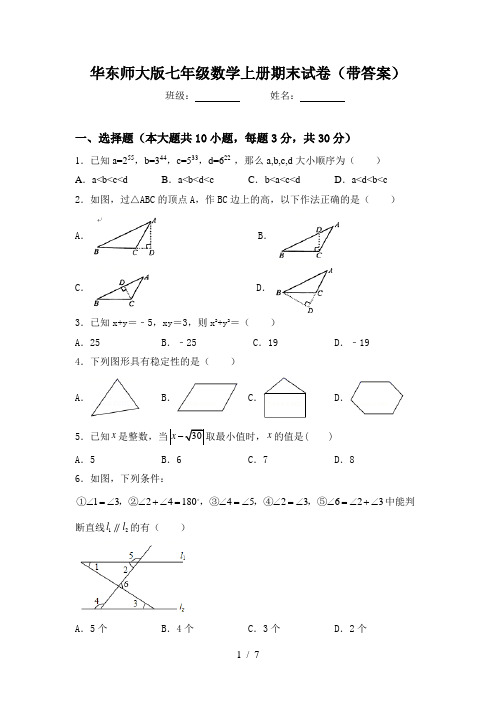 华东师大版七年级数学上册期末试卷(带答案)