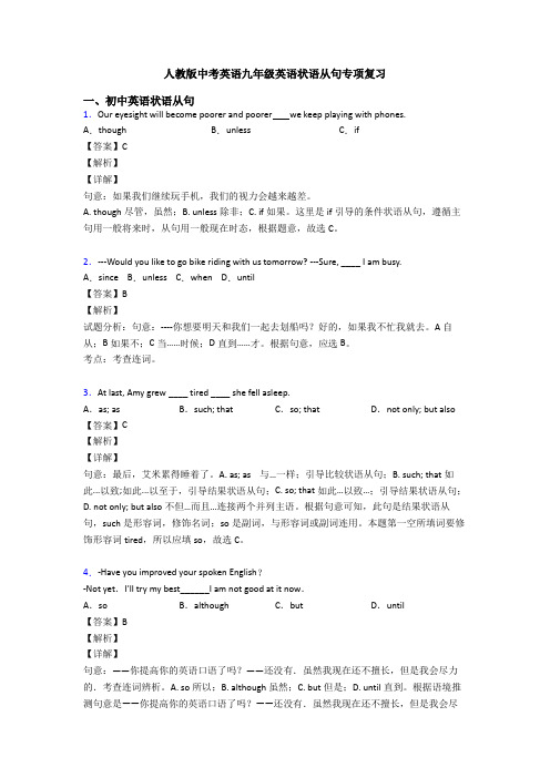 人教版中考英语九年级英语状语从句专项复习