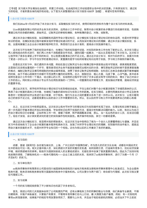 会计实习报告1000字【6篇】