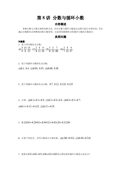 五年级高斯奥数之分数与循环小数含答案