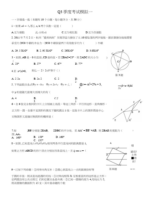 超好的初三数学寒假作业2(含详细答案).doc