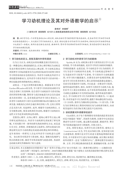 学习动机理论及其对外语教学的启示