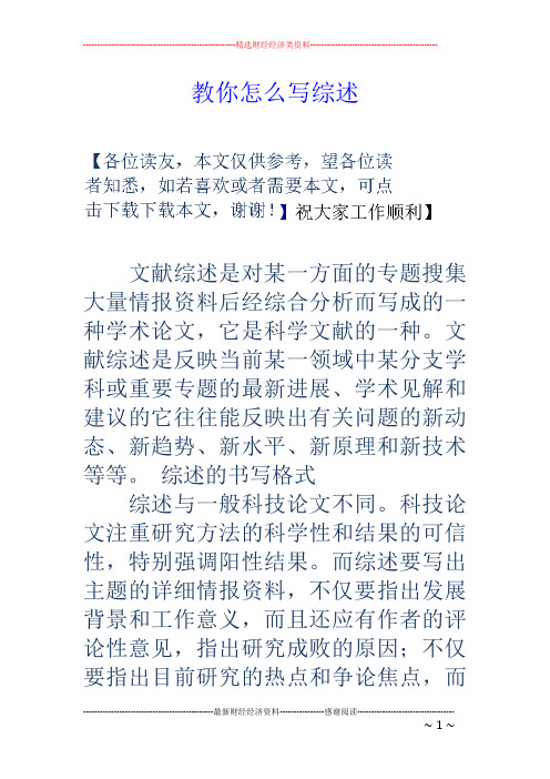 教你怎么写综述