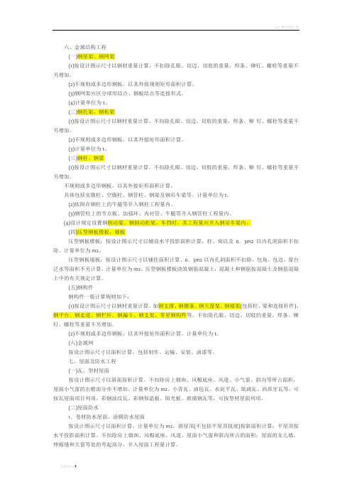 钢结构计算规则