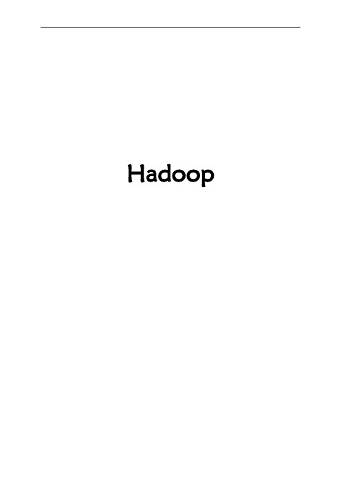 Hadoop安装手册