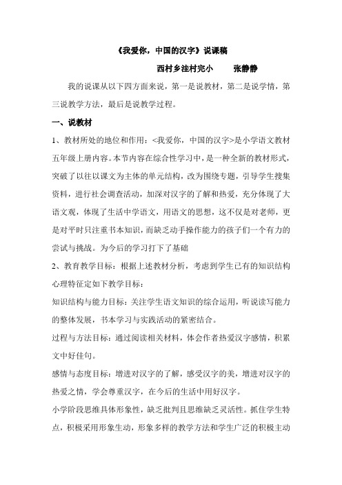 《我爱你_中国的汉字》说课稿