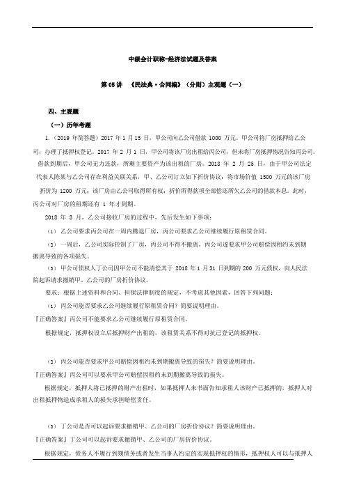 中级会计职称-经济法试题及答案民法典合同编(分则)主观题(一)