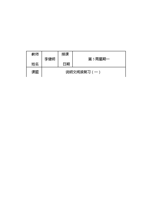 九年级语文说明文教学反思.docx