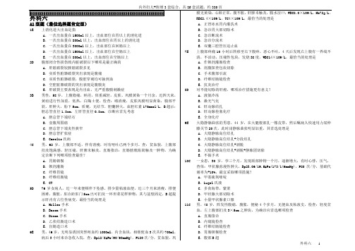 中国医科大学-临床医疗系毕业考复习题-外科6