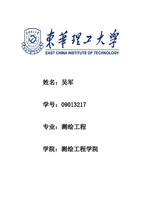 抚州市城市交通现状分析1