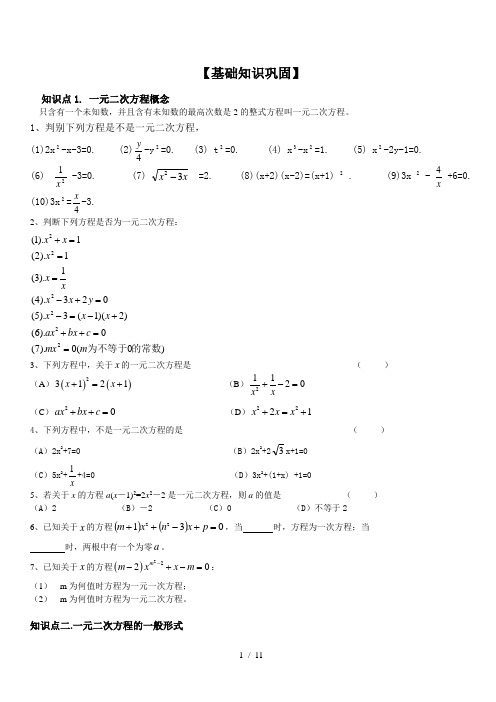 一元二次方程知识点总结及习题