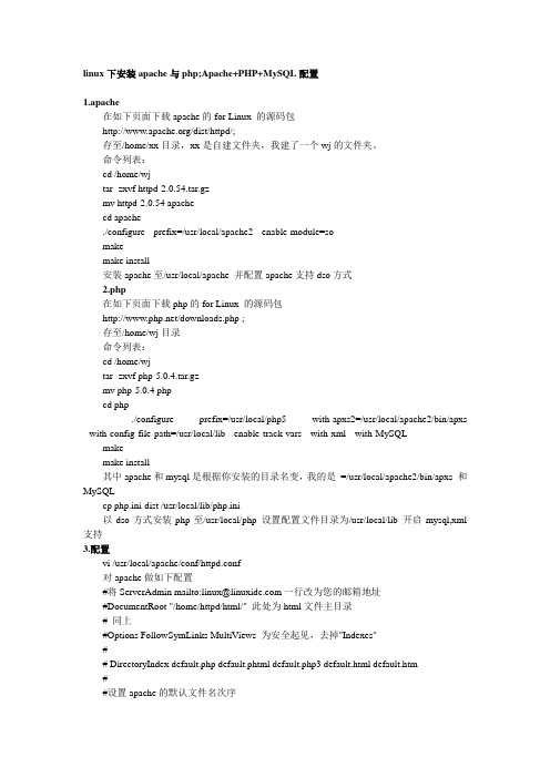 linux下php安装配置教程
