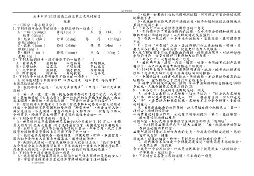 语文人教版高中必修5永丰中学2013届高二语文第三次限时练习