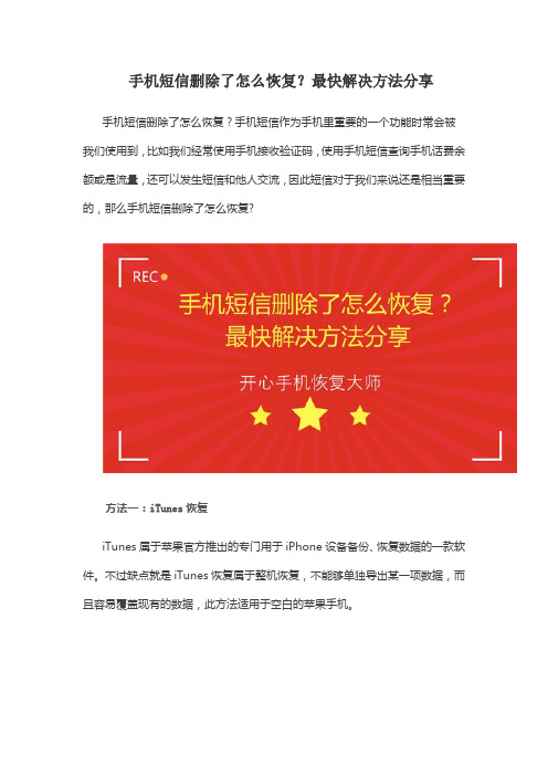 手机短信删除了怎么恢复？最快解决方法分享