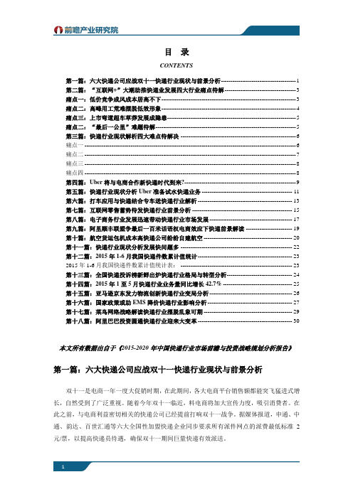 快递行业市场现状以及未来发展前景分析