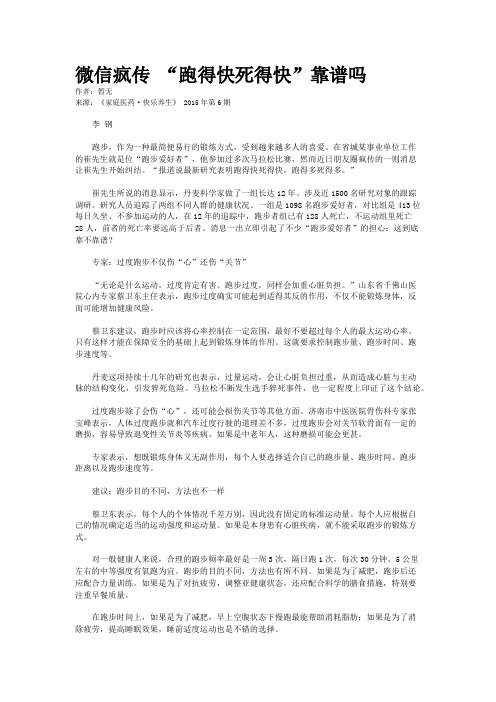 微信疯传 “跑得快死得快”靠谱吗 